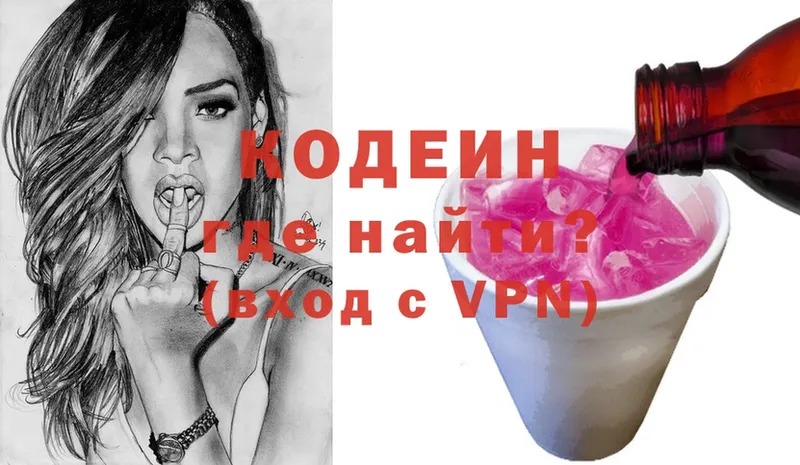 Кодеин Purple Drank  Балабаново 